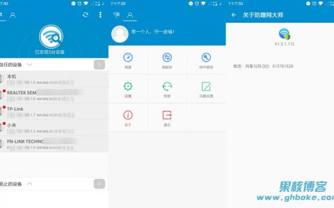 Android 防蹭网大师v1.3.3.130（*MOD*）去广告精简版